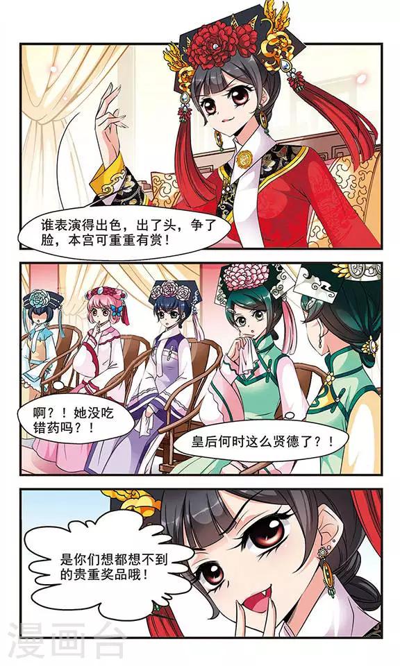 🍻妃夕妍雪 第163话 金丝翠云裘2 第1页