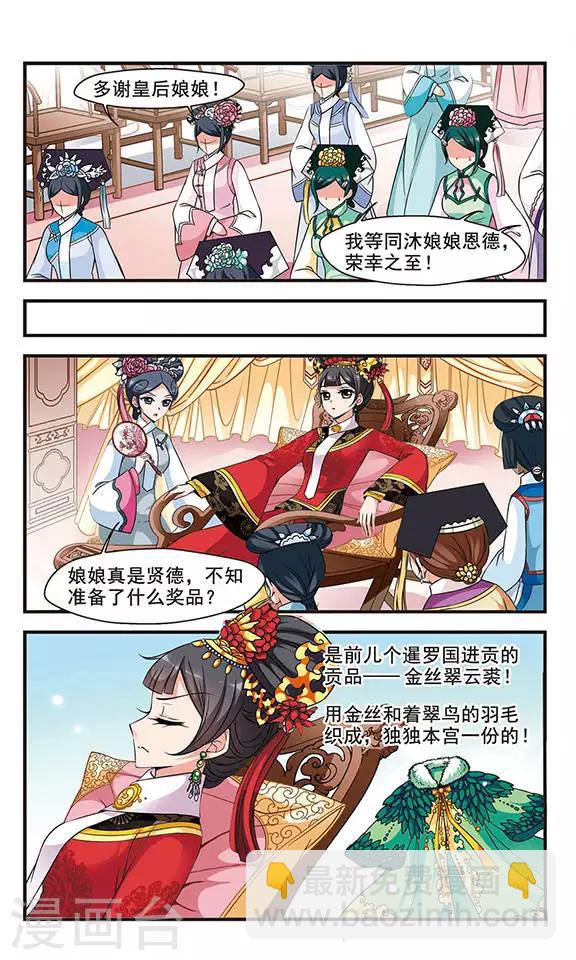 🍻妃夕妍雪 第163话 金丝翠云裘2 第2页