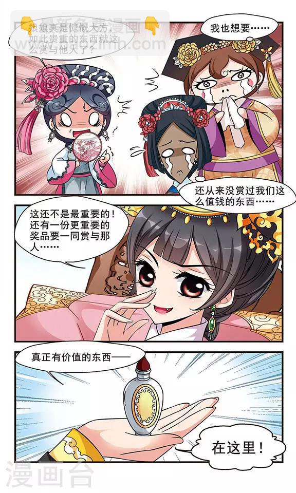 🍻妃夕妍雪 第163话 金丝翠云裘2 第3页