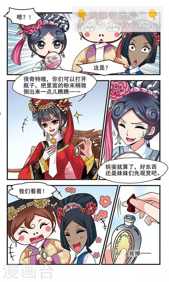 🍻妃夕妍雪 第163话 金丝翠云裘2 第4页