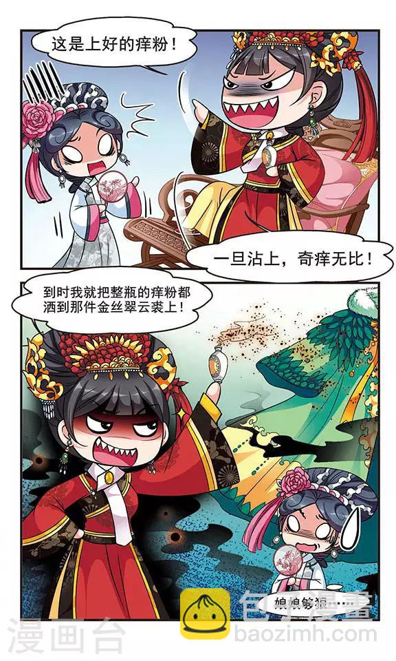 🍻妃夕妍雪 第163话 金丝翠云裘2 第7页