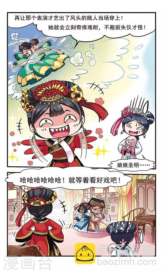 🍻妃夕妍雪 第163话 金丝翠云裘2 第8页