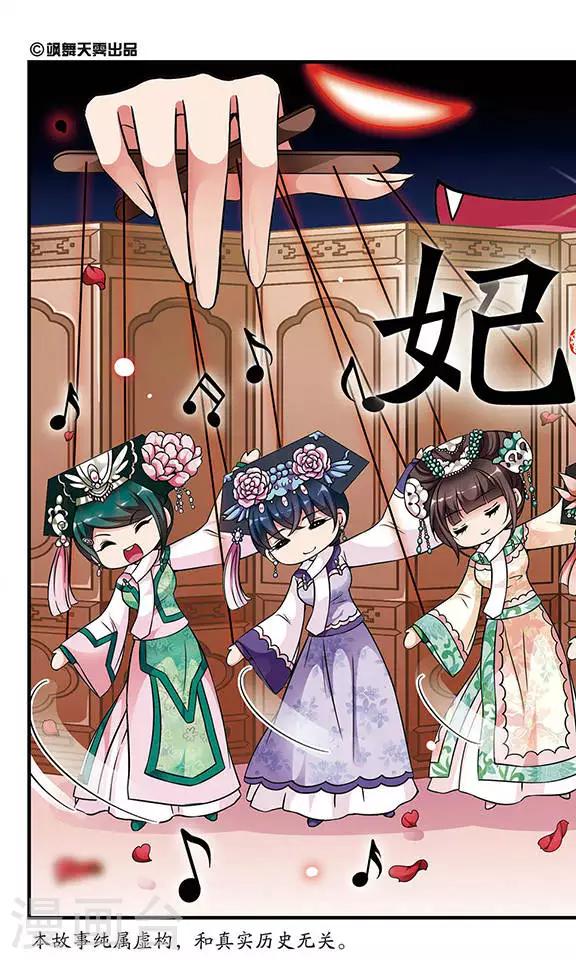 🍻妃夕妍雪 第165话 排练1 第1页