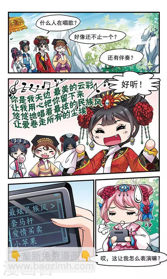 🍻妃夕妍雪 第165话 排练1 第2页