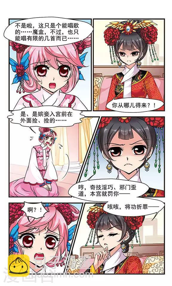 🍻妃夕妍雪 第165话 排练1 第4页
