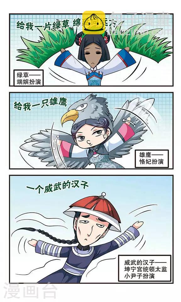 🍻妃夕妍雪 第165话 排练1 第6页
