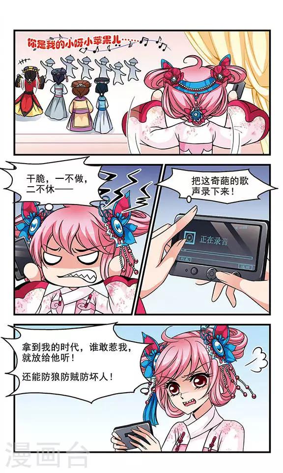 🍻妃夕妍雪 第167话 排练3 第1页