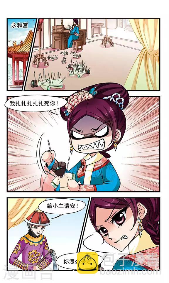 🍻妃夕妍雪 第167话 排练3 第2页