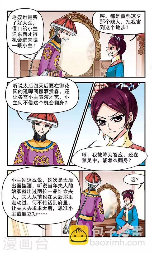 🍻妃夕妍雪 第167话 排练3 第3页