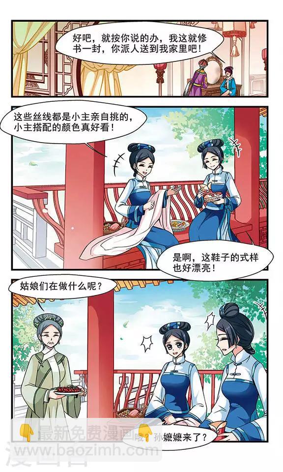 🍻妃夕妍雪 第167话 排练3 第4页