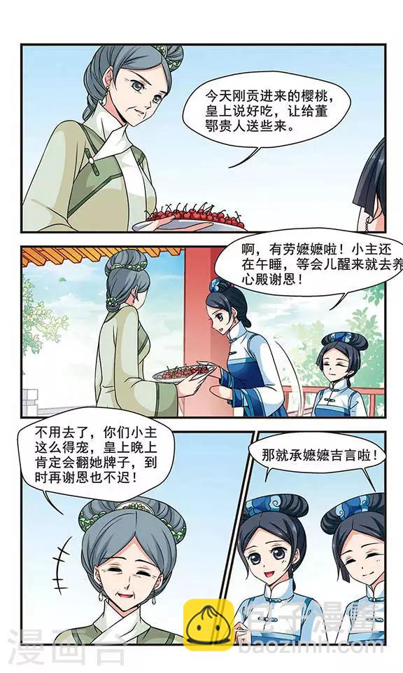 🍻妃夕妍雪 第167话 排练3 第5页