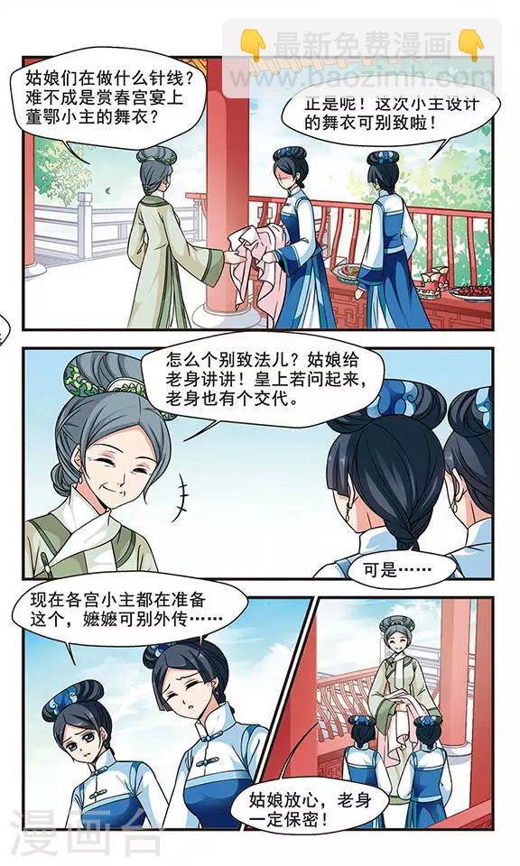 🍻妃夕妍雪 第167话 排练3 第6页
