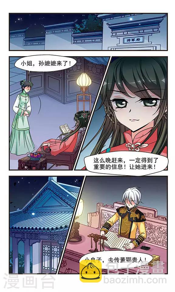 🍻妃夕妍雪 第167话 排练3 第7页