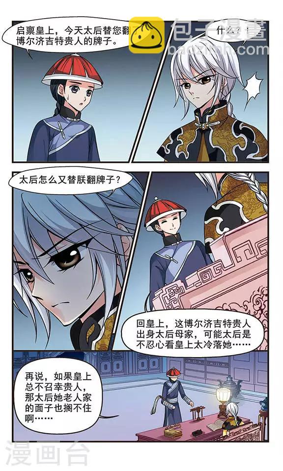 🍻妃夕妍雪 第167话 排练3 第8页