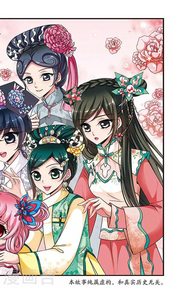 🍻妃夕妍雪 第169话 宫宴斗舞1 第1页