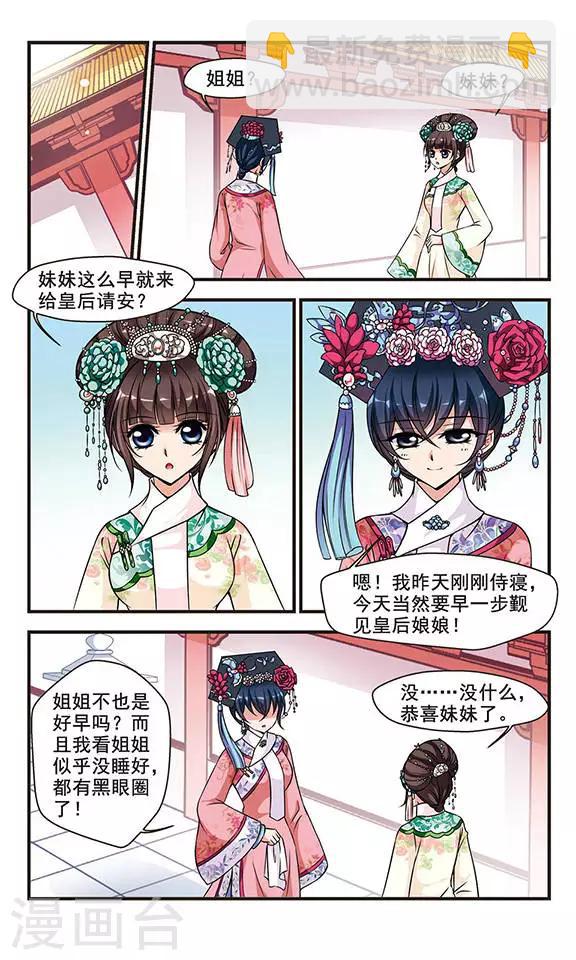 🍻妃夕妍雪 第169话 宫宴斗舞1 第2页