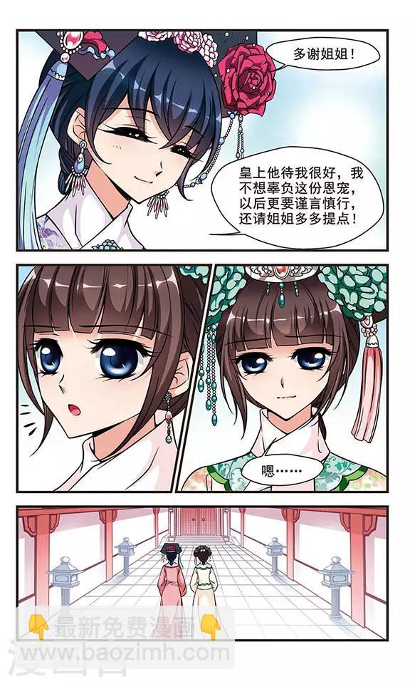 🍻妃夕妍雪 第169话 宫宴斗舞1 第3页