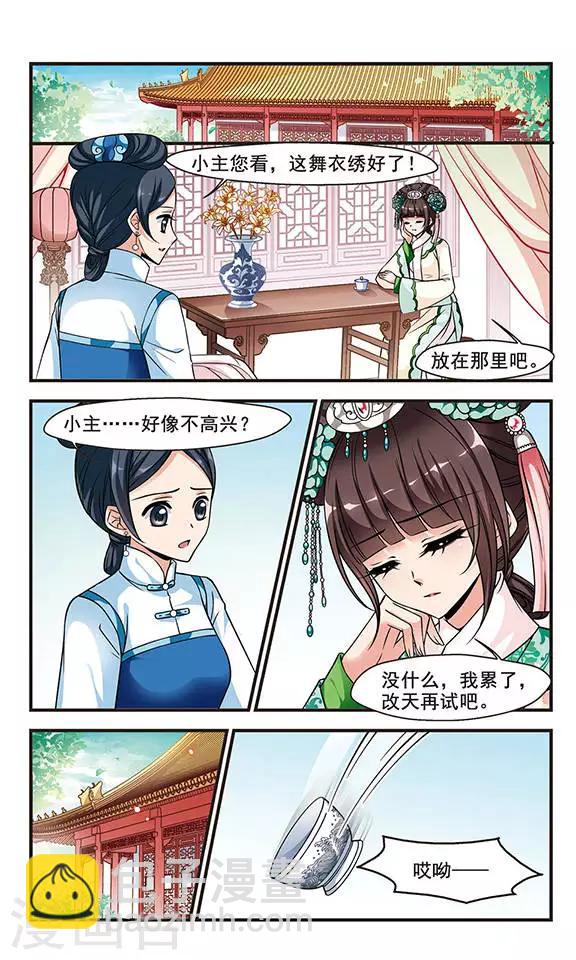 🍻妃夕妍雪 第169话 宫宴斗舞1 第4页