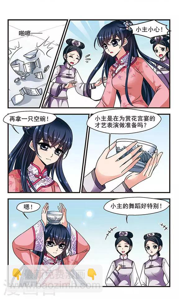 🍻妃夕妍雪 第169话 宫宴斗舞1 第5页