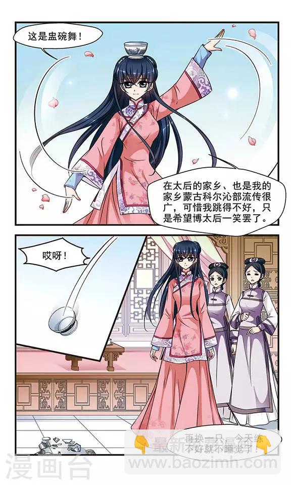 🍻妃夕妍雪 第169话 宫宴斗舞1 第6页