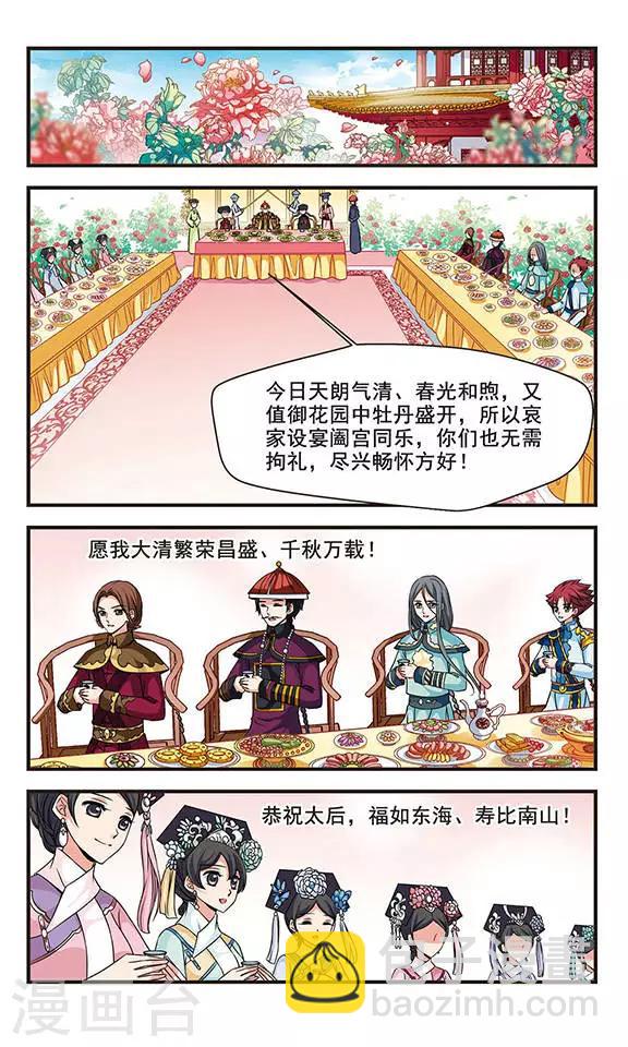 🍻妃夕妍雪 第169话 宫宴斗舞1 第7页