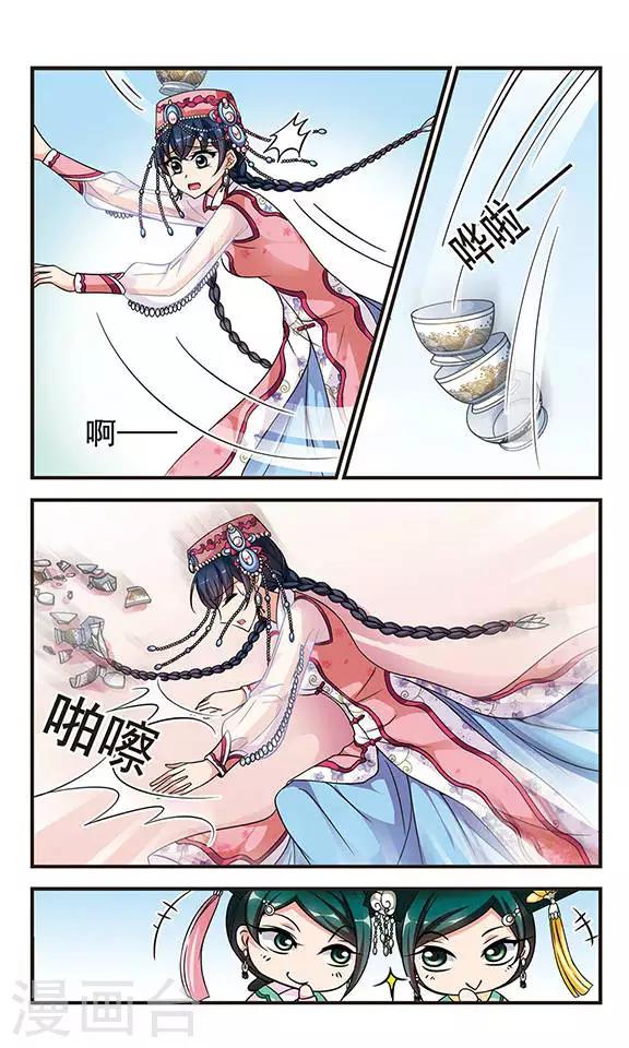 🍻妃夕妍雪 第171话 宫宴斗舞3 第1页