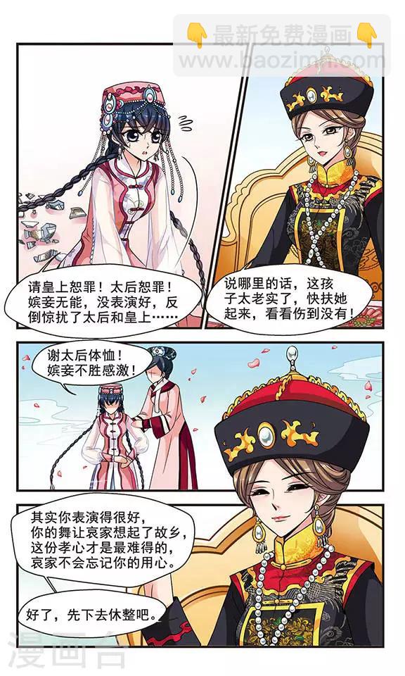 🍻妃夕妍雪 第171话 宫宴斗舞3 第2页