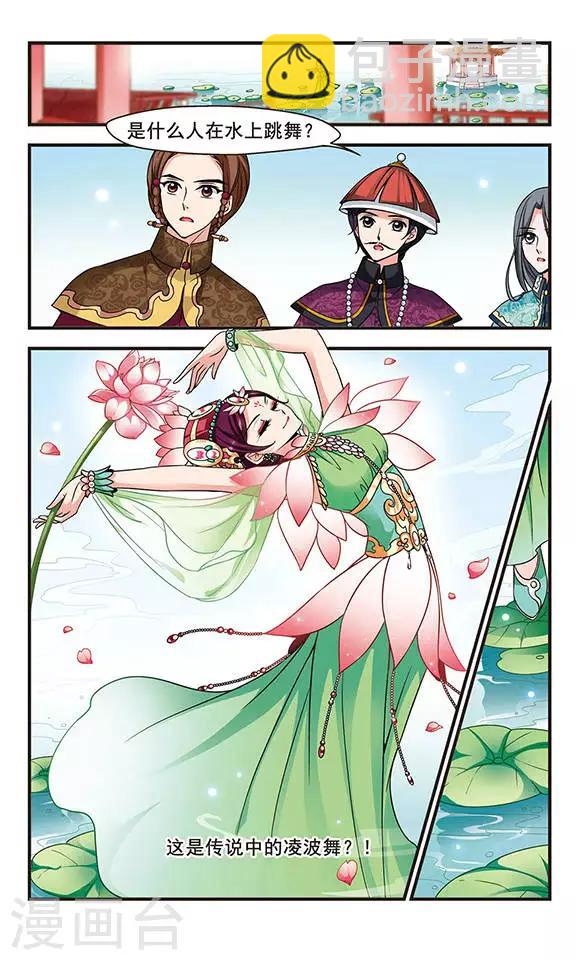 🍻妃夕妍雪 第171话 宫宴斗舞3 第3页