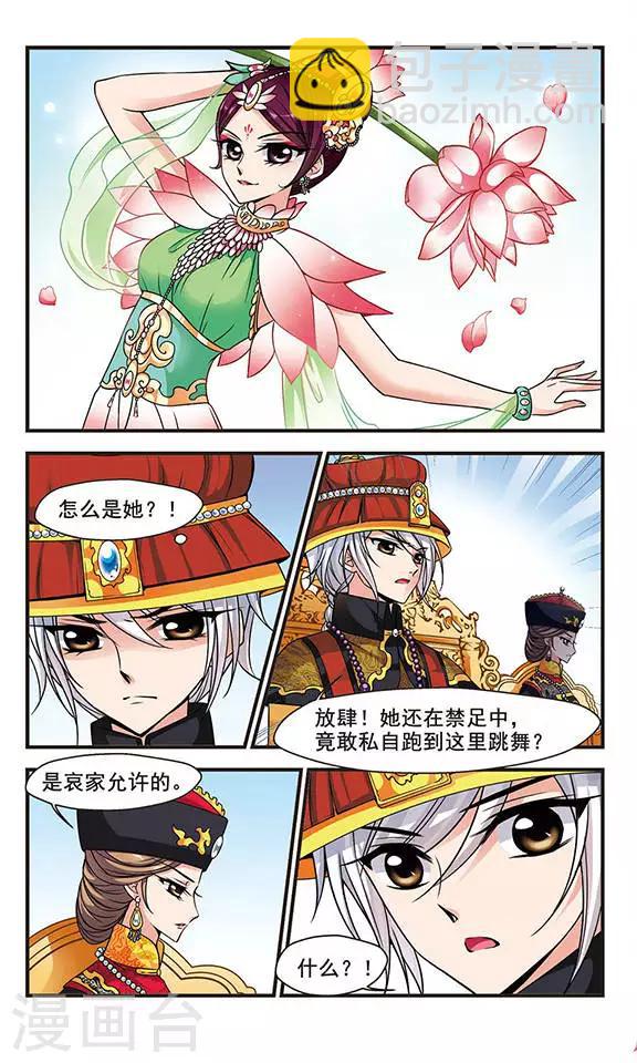 🍻妃夕妍雪 第171话 宫宴斗舞3 第4页