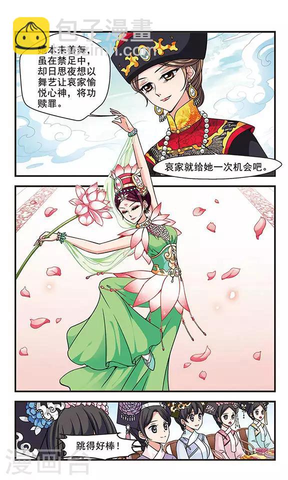 🍻妃夕妍雪 第171话 宫宴斗舞3 第5页