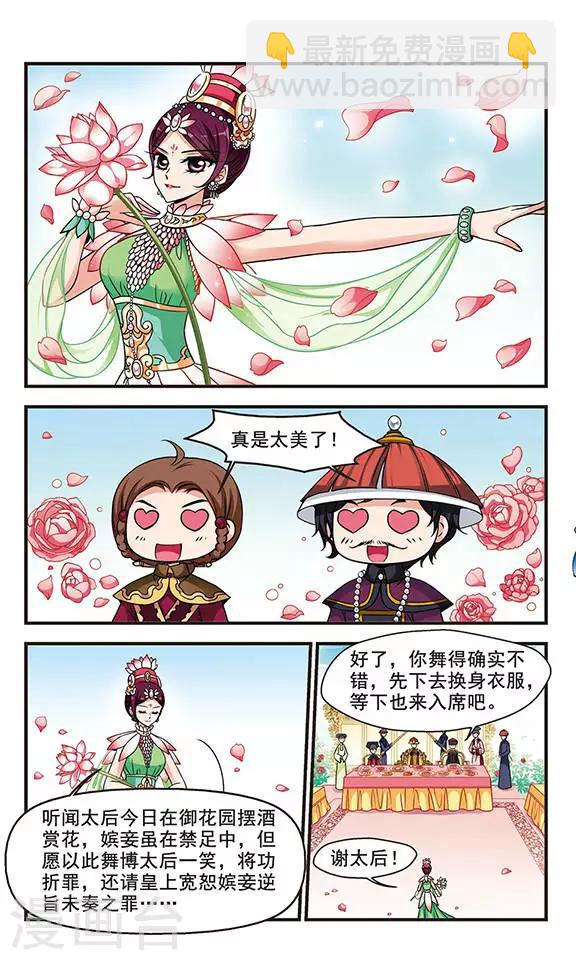 🍻妃夕妍雪 第171话 宫宴斗舞3 第6页