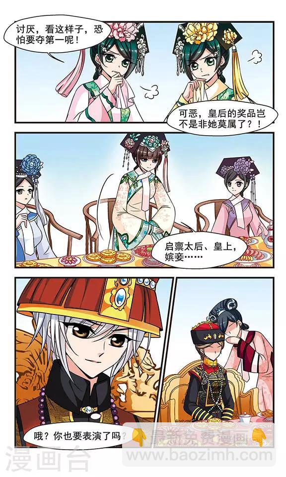 🍻妃夕妍雪 第171话 宫宴斗舞3 第7页