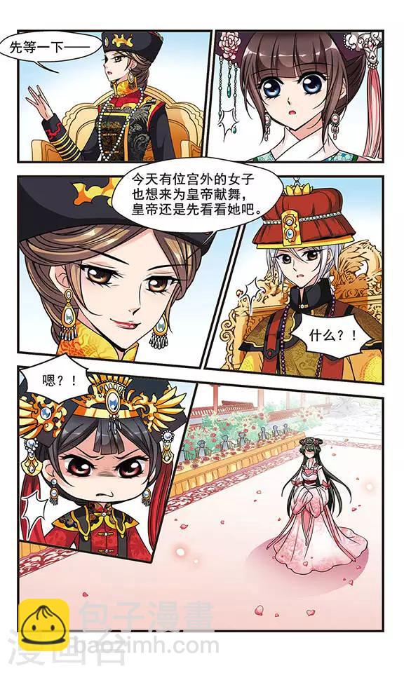 🍻妃夕妍雪 第171话 宫宴斗舞3 第8页