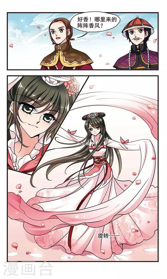 🍻妃夕妍雪 第173话 花落谁家2 第1页