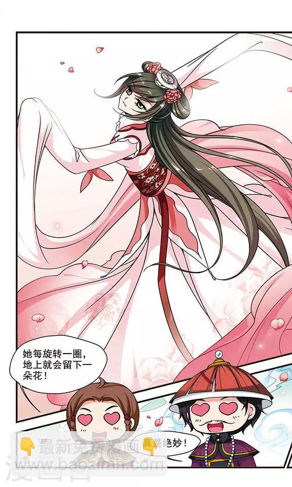 🍻妃夕妍雪 第173话 花落谁家2 第2页