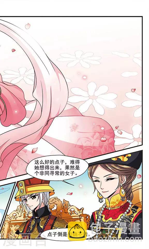 🍻妃夕妍雪 第173话 花落谁家2 第3页