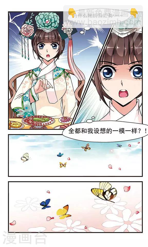 🍻妃夕妍雪 第173话 花落谁家2 第4页