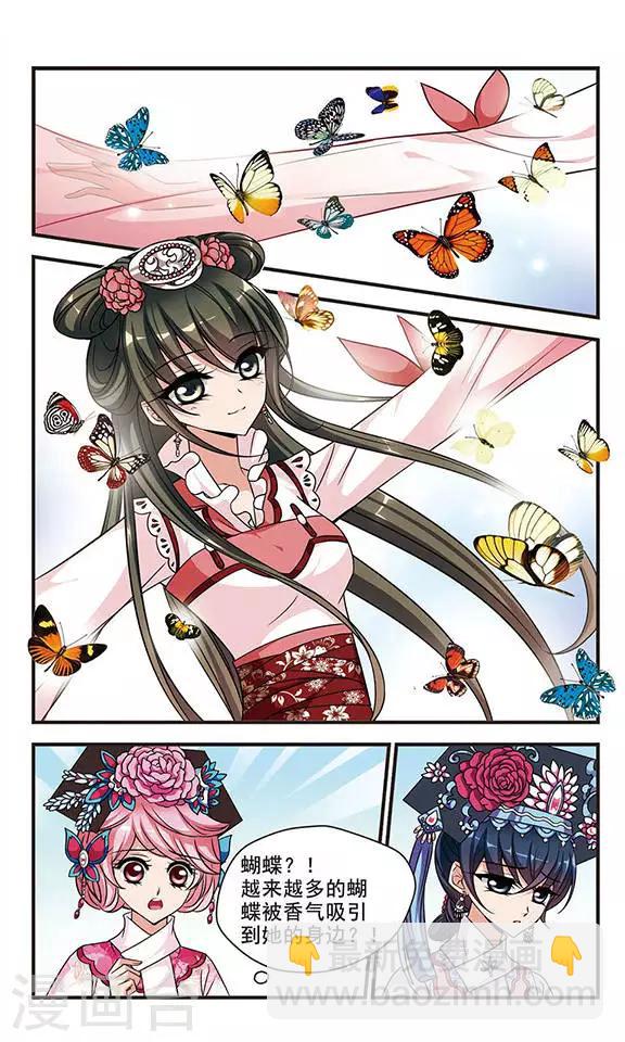 🍻妃夕妍雪 第173话 花落谁家2 第6页