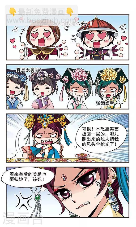 🍻妃夕妍雪 第173话 花落谁家2 第7页