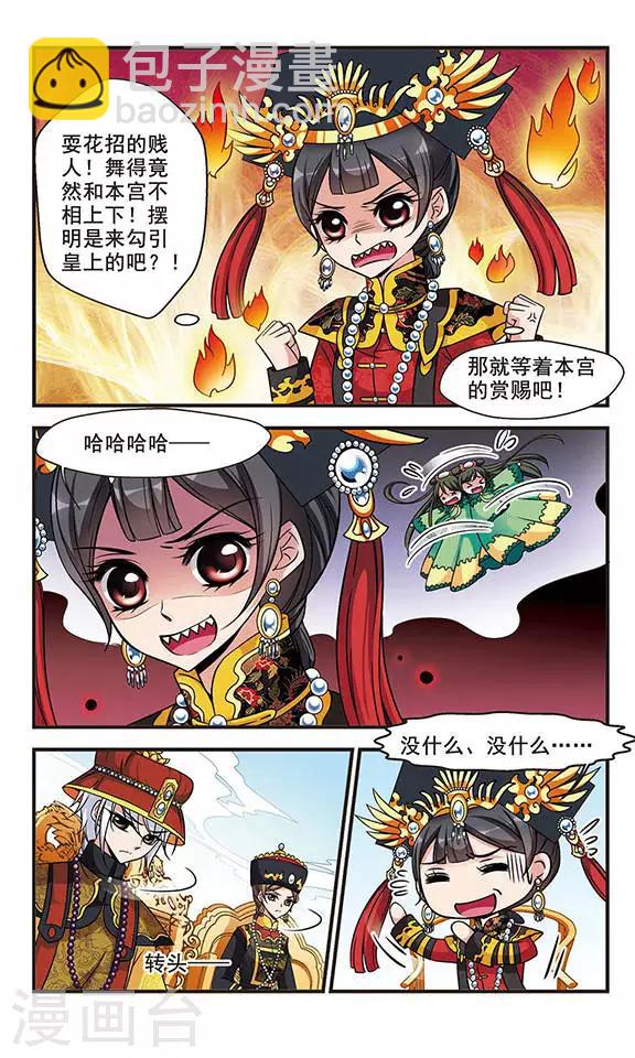 🍻妃夕妍雪 第173话 花落谁家2 第8页