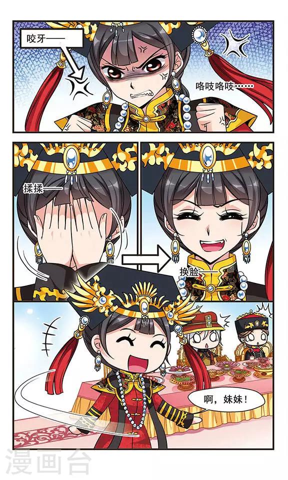 🍻妃夕妍雪 第175话 花落谁家4 第1页