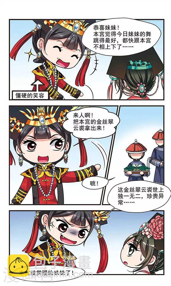 🍻妃夕妍雪 第175话 花落谁家4 第2页