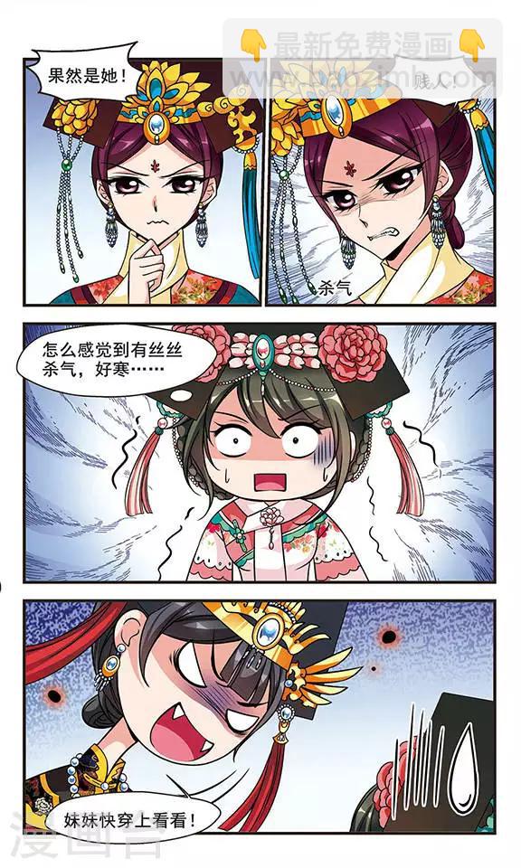 🍻妃夕妍雪 第175话 花落谁家4 第3页