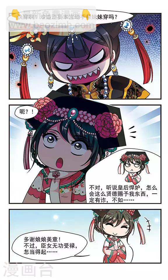 🍻妃夕妍雪 第175话 花落谁家4 第4页