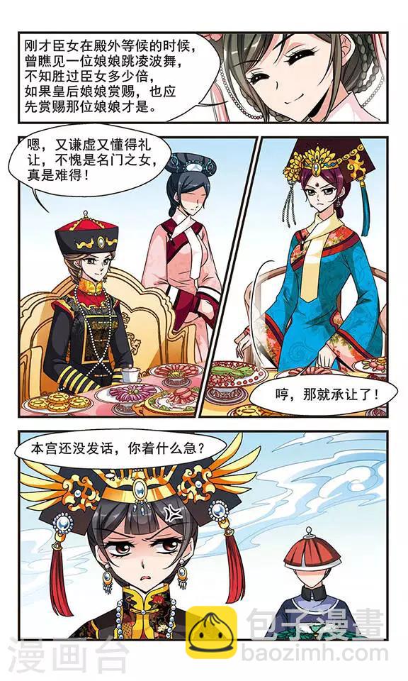 🍻妃夕妍雪 第175话 花落谁家4 第5页