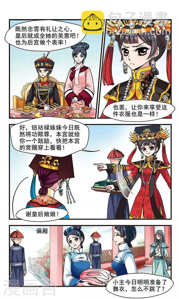 🍻妃夕妍雪 第175话 花落谁家4 第6页