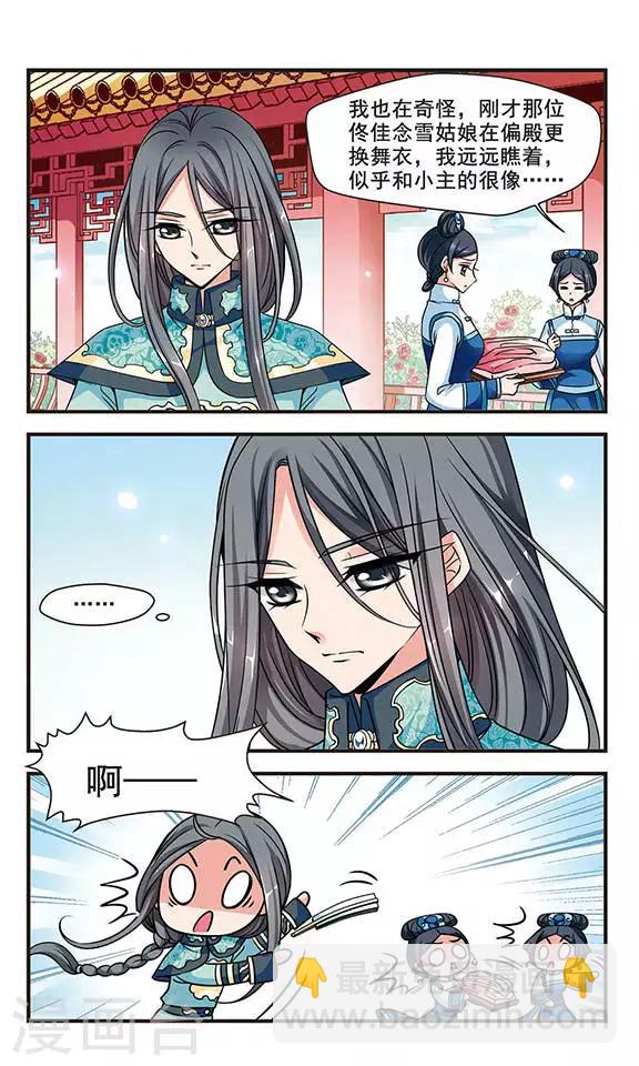 🍻妃夕妍雪 第175话 花落谁家4 第7页