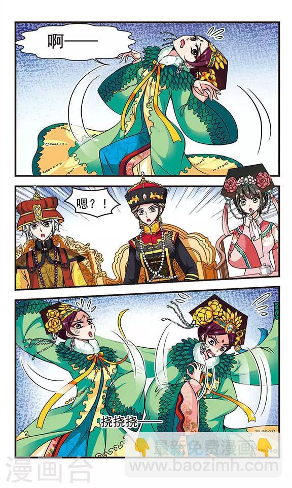 🍻妃夕妍雪 第175话 花落谁家4 第8页