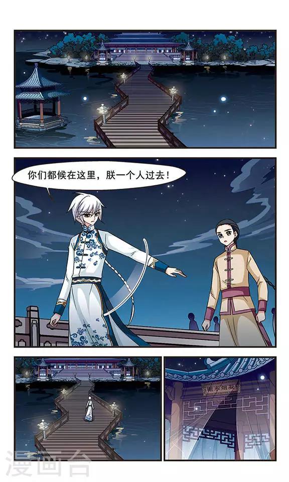 🍻妃夕妍雪 第177话 瀛烟水榭2 第1页