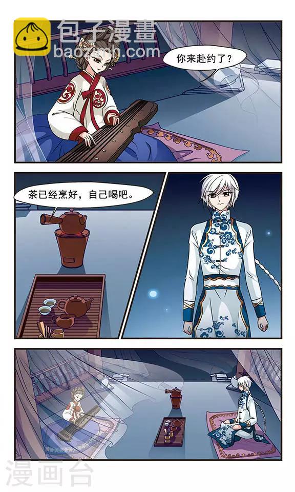 🍻妃夕妍雪 第177话 瀛烟水榭2 第3页